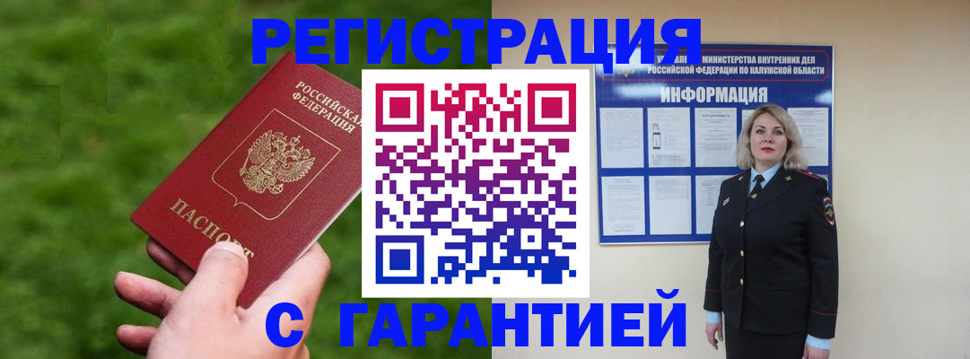 прописка в Волжском