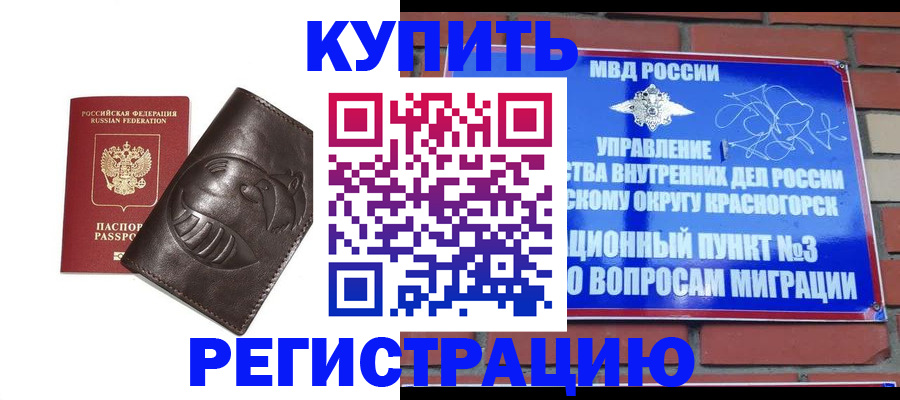 прописка в квартире в Волжском