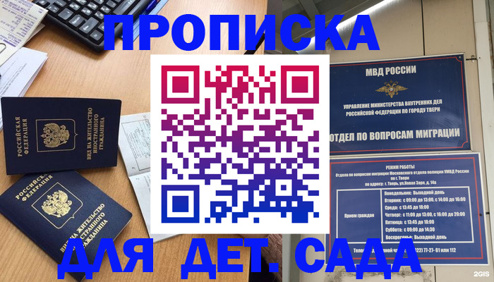 временная регистрация для школы в Волжском