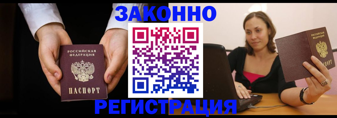 временная регистрация 2025 в Волжском