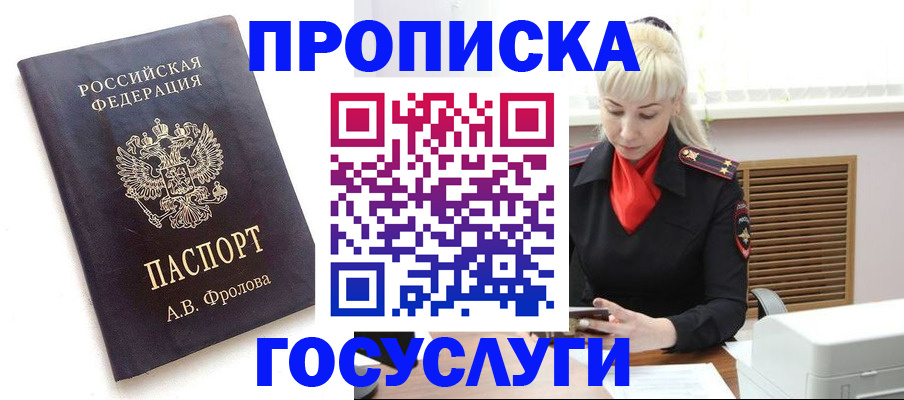 прописка для работы в Волжском